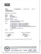 SGS證書(shū)