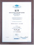 德國(guó)技術(shù)監(jiān)督協(xié)會(huì)認(rèn)證機(jī)構(gòu)證書(shū)